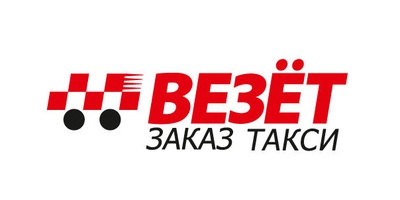Везет